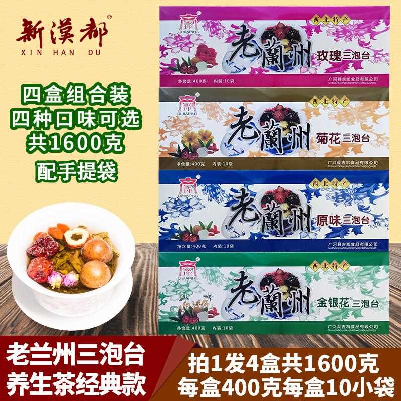 甘肃特产老兰州三泡台盖碗茶4盒八宝茶菊花玫瑰金银花枸杞三炮台