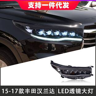 LED透镜日行灯流光转向灯 丰田汉兰达大灯总成改装 适用于15 17款