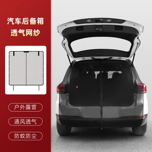 汽车后备箱防蚊网纱窗帘磁吸遮阳透气自驾游装备车用尾门防虫蚊帐