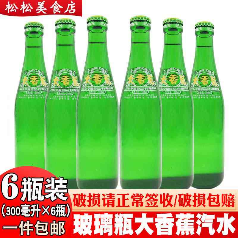 玻璃瓶大香蕉汽水 丹东鸭绿江牌碳酸饮料怀旧老汽水家乡饮品6瓶装