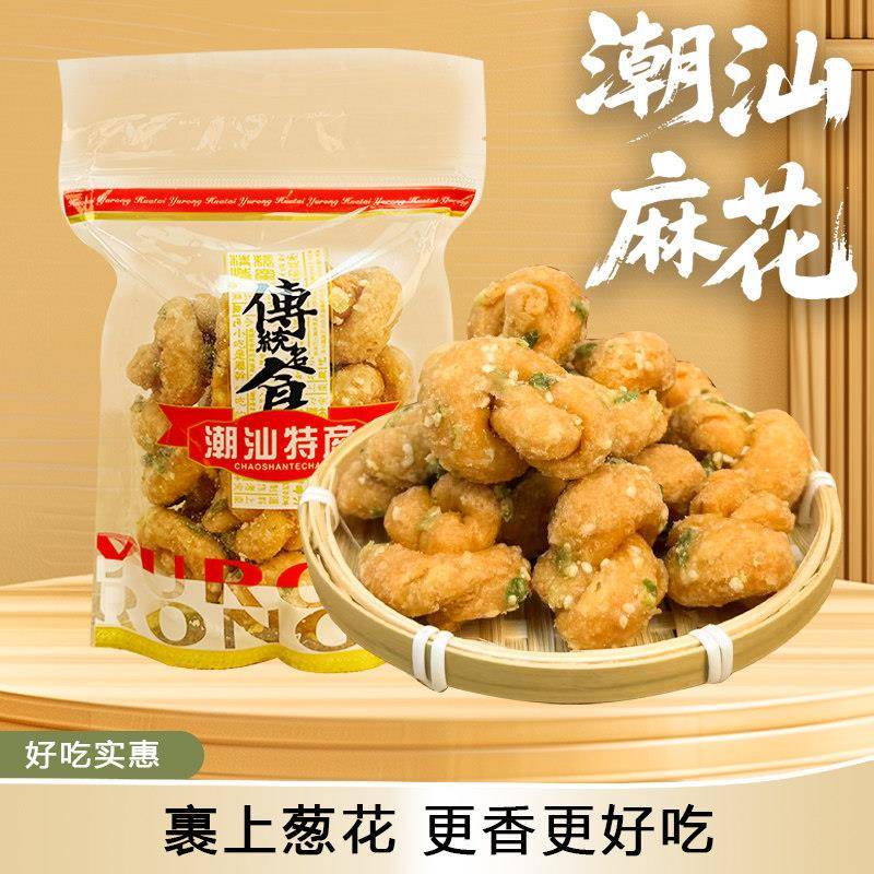 香葱咸甜小麻花潮汕小吃零食葱香老式麻花油索传统糕点休闲 茶点