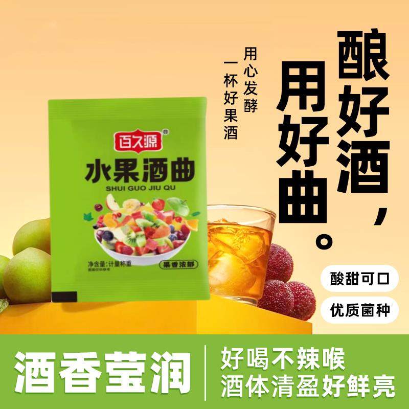 果酒专用酵母葡萄桔子青梅自制水果酒曲 曲酿酒专用甜酒曲 曲官方