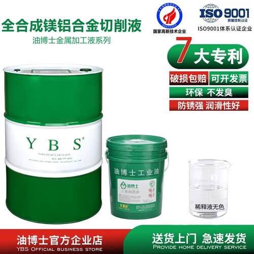 全合成镁合金加工切削液纯镁合金镁铝合金抗腐蚀防氧化防锈冷新款