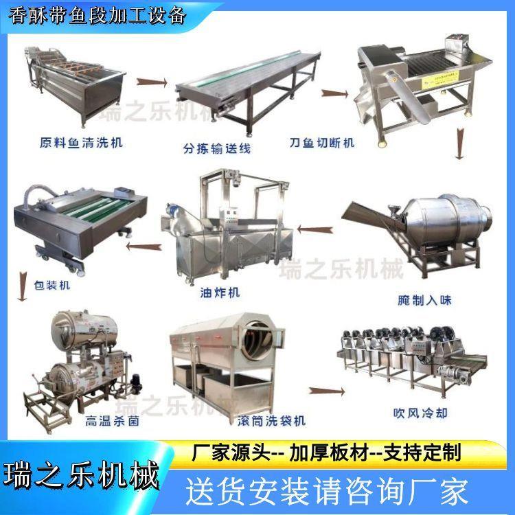 香酥五香带鱼段加工设备黄花鱼油炸机电加热休闲鱼头设备厂家
