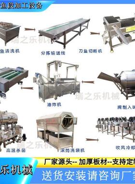 香酥五香带鱼段加工设备黄花鱼油炸机电加热休闲鱼头设备厂家