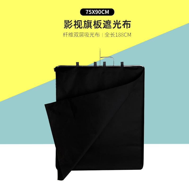 摄影大黑旗板框遮光布帘影视棚人像背景布75*188cm户外黑色吸光布