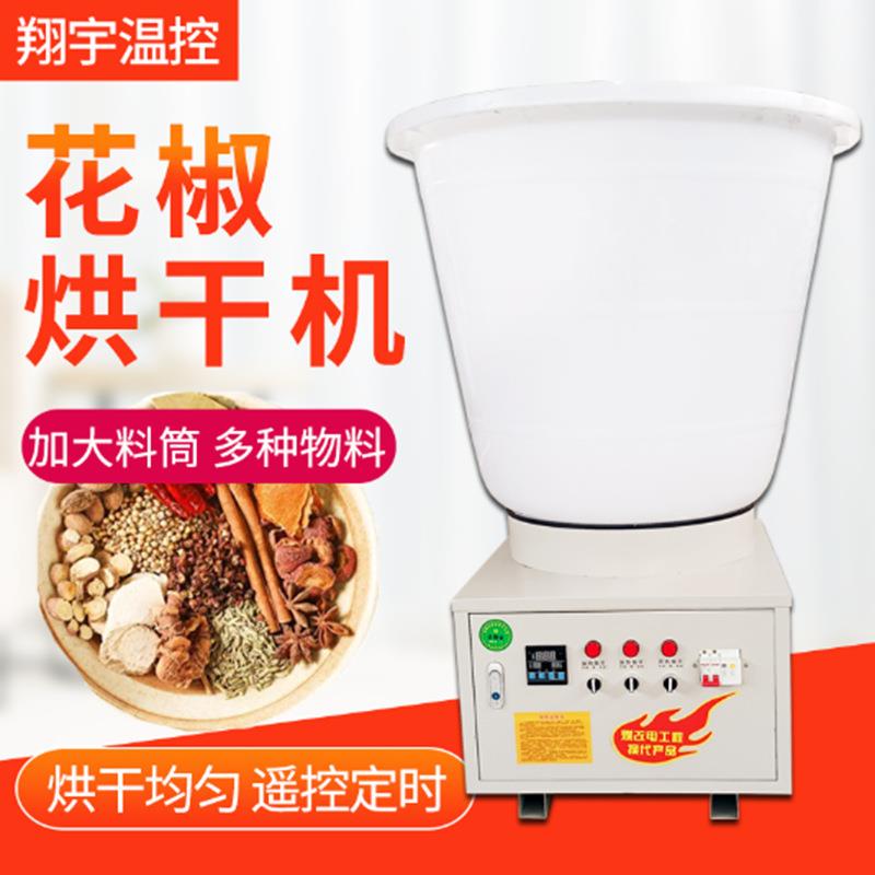严选花椒烘干机金银花辣椒中药材全自动烘干设备电加热烘干脱水器