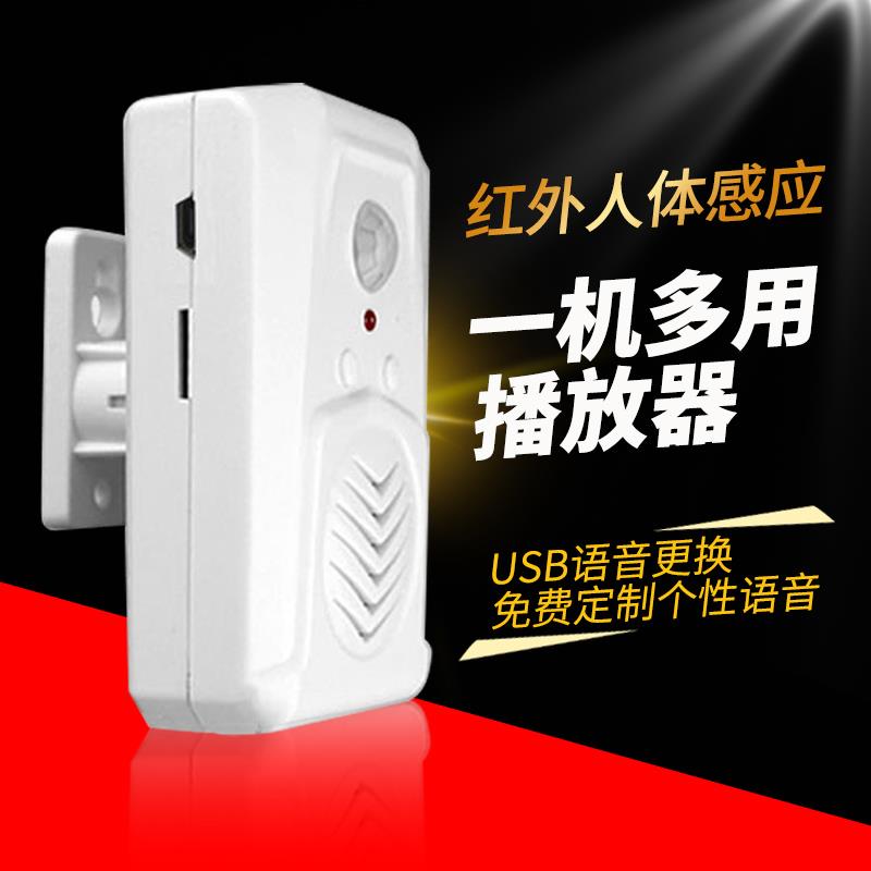 迎宾语音提示感应器USB红外播放器 充电式门铃欢迎光临门铃