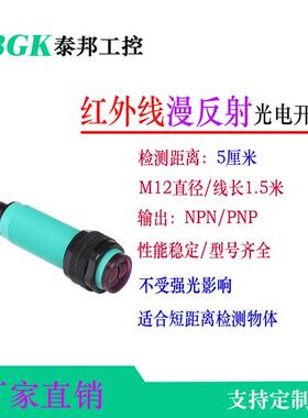 泰邦E3F1-DS5C1/C4/5DN红外线光电开关E3F-DS5C1 5厘米M12直径