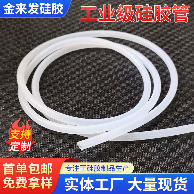 硅胶软管工业硅胶管半透明硅胶水管厂家耐高温硅胶管型号齐全