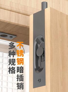 不锈钢插销黑色暗装隐藏式插销房门防盗门木门子母门锁扣双门锁
