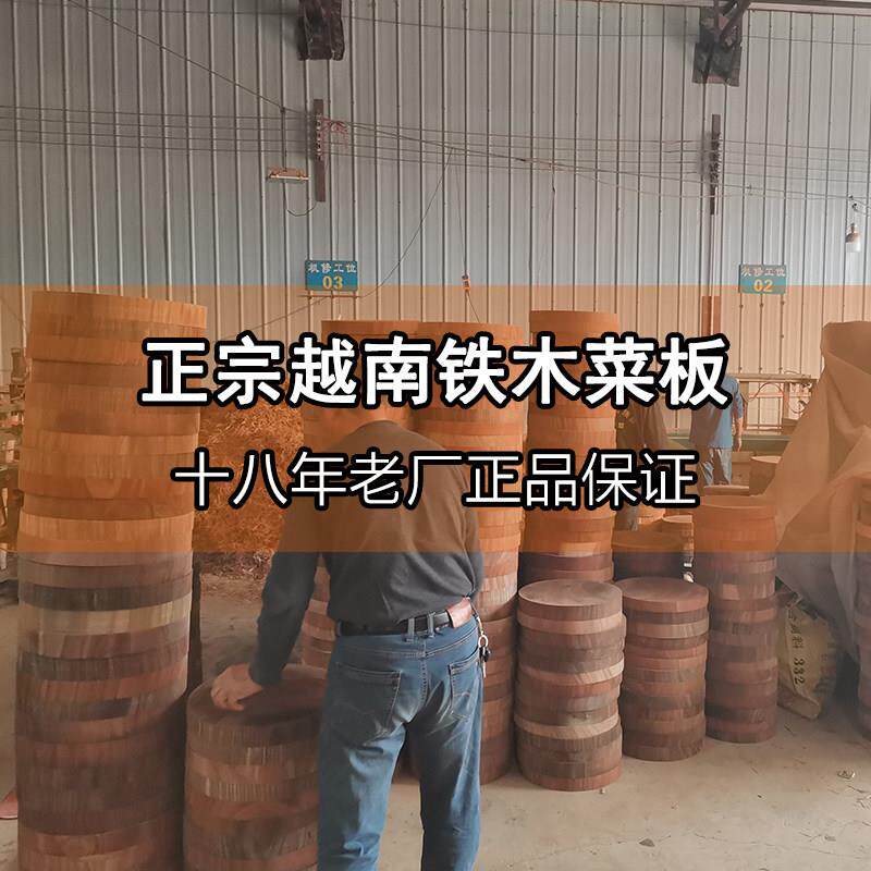 正宗越南铁木菜板整木蚬木砧板圆形切菜板进口刀板广西龙州粘案板