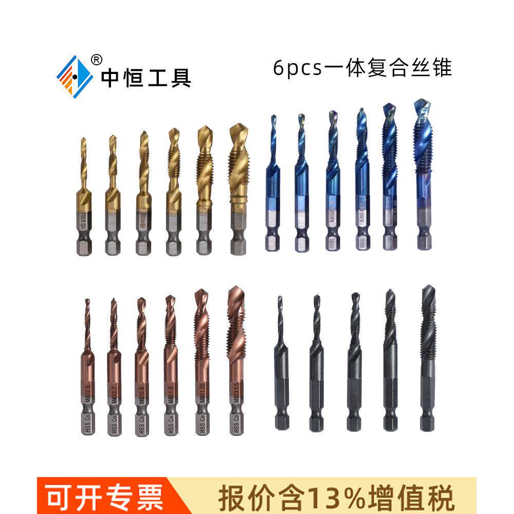 6pc磨制高速钢钻攻一体复合丝锥多功能螺旋丝锥丝攻M35不锈钢丝锥