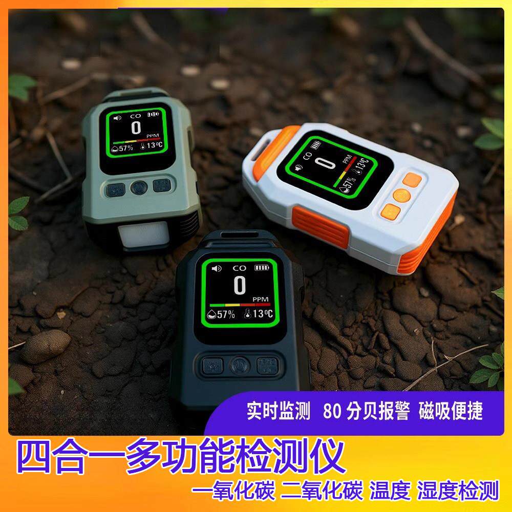 四合一气体检测仪磁吸一氧二氧化碳温湿度监测浓度照明电筒报警器