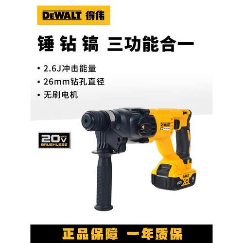 得伟无刷电锤充电式四坑20V锂电锤冲击钻多功能轻型电镐DCH133