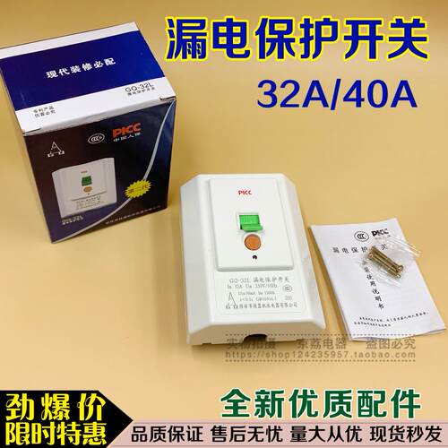 2匹3匹柜机空调漏电保护器开关GQ-32L 32A 40A漏电断路器空气开关