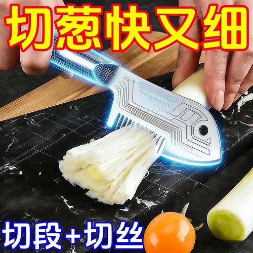 切葱丝神器不锈钢多功能厨房用