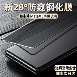 28°防偷窥傲犀华为matex5膜全胶防窥无尘仓，华为钢化x5手机，外屏防窥膜防爆matex3典藏版全屏折叠前屏保护原厂