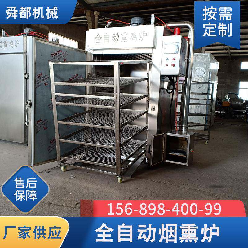 150全自动烟熏炉源头工厂304不锈钢烤肉烤猪肠烤猪蹄烟熏设备