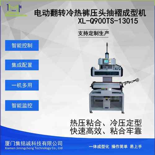 电动翻转冷热压裤头抽褶成型机适用于无缝裤头松紧带抽褶成型