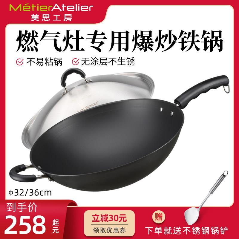 美思工房铁锅老式传统尖圆底炒锅家用无涂层少粘炒锅瓦斯灶专用