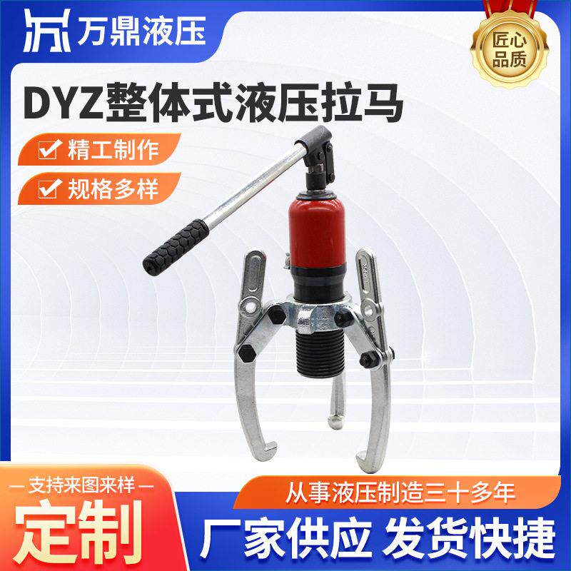 DYZ整体式液压拉马供应一体式液压拉马拆卸轴承三爪电动拉马