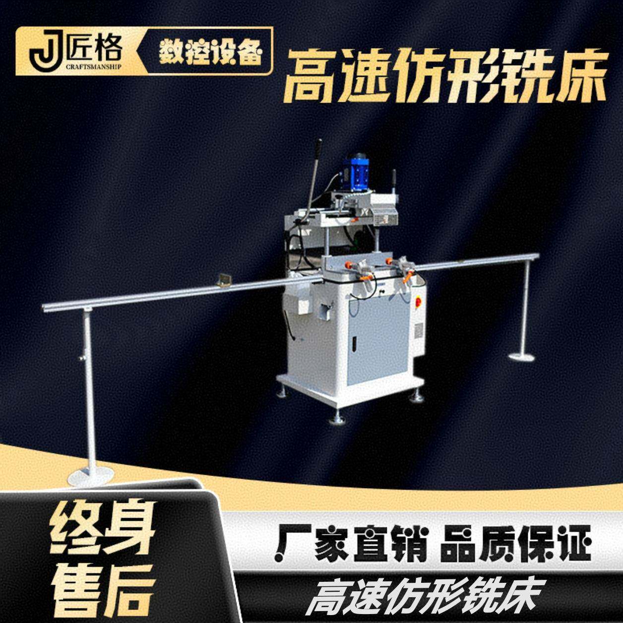 断桥铝门窗设备 高速仿型铣床 铝型材铣锁眼机器 断桥门窗设备