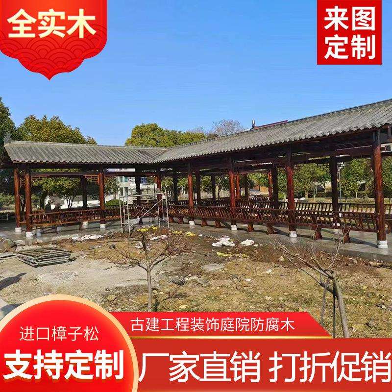 古建长廊防腐木凉亭户外庭院走廊景观亭木质风雨廊桥校园文化连廊
