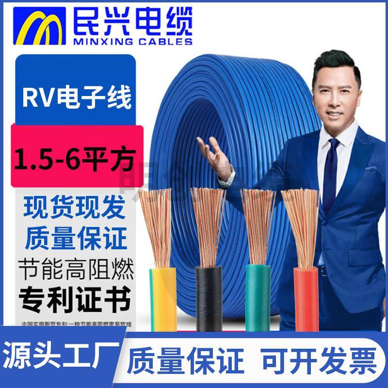 民兴电缆RV/AVR单芯多股铜芯软线0.3 0.5 0.75 1.5 2.5平方电子线