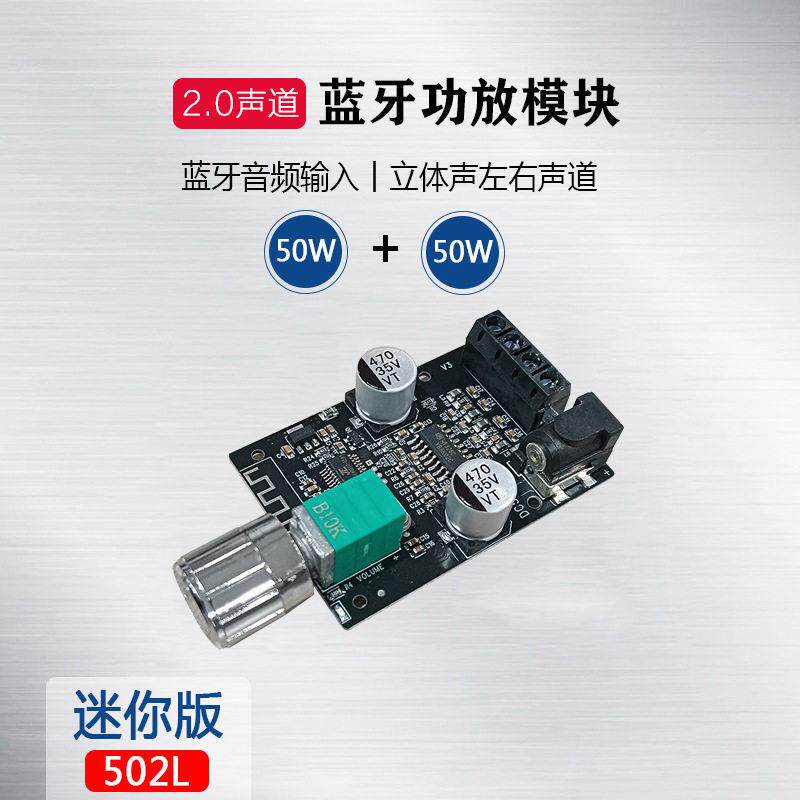SZM-502L模块5.0蓝牙2*50W数字功放板HIFI发烧大功率2.0立体声强