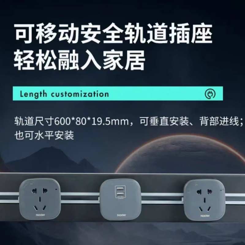 Nader良信轨道插座排插可移动轨道插座导轨厨房客厅卧室插座面板