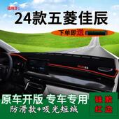 适用2024款 饰工作台遮阳垫 五菱佳辰中控仪表台防晒避光垫七座改装