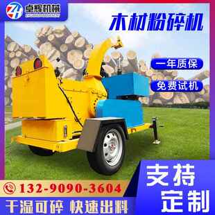 移动式园林木材粉碎机边角料破碎机树枝干湿两用秸秆碎枝机