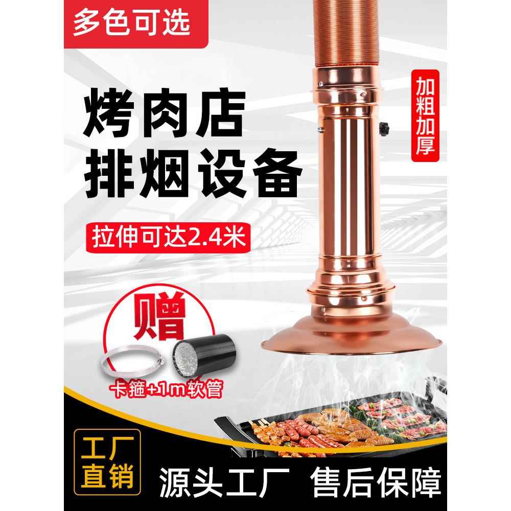 韩式烤肉排烟管烤肉店上排烟排风设备烧烤伸缩加粗排烟管商用升级