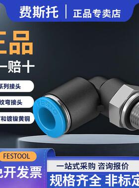festo费斯托L型G螺纹接头QSL-G1/8-1/4-3/8-1/2-4-6-8-10-12-16