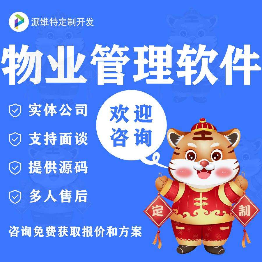 APP开发成品app设计安卓IOS界面开发社区智慧物业管理