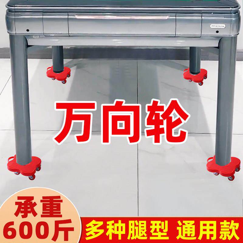 通用麻将机轮移动底座带煞车餐桌麻将桌脚轮免装桌腿滑轮