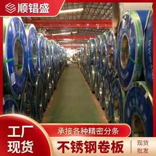 不锈钢卷板分条开平激光切割不锈钢卷带钢带304拉丝镜面钢板卷