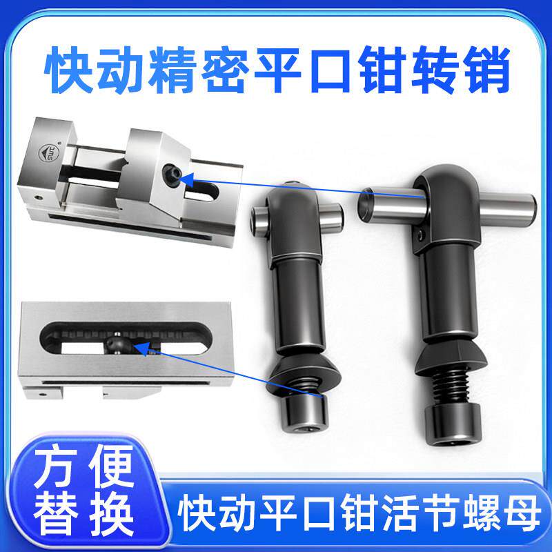 SWT西南工具QKG快动原厂配件活节螺母精密平口钳螺丝拉销垫圈高硬