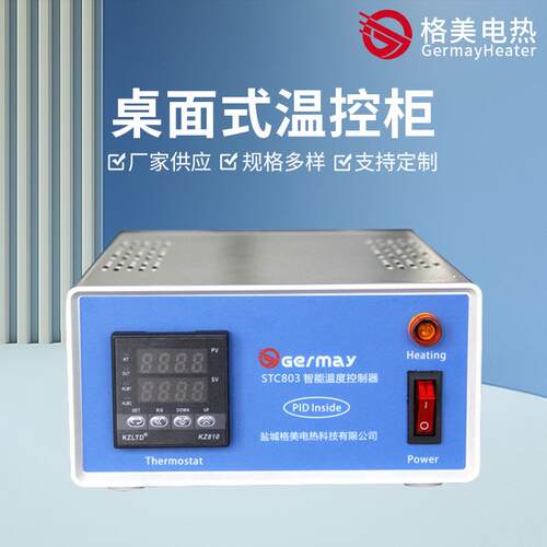 温控箱控制箱STC803型智能温度控制台PID温度控制_电热