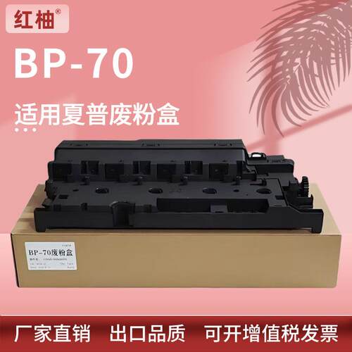 适用Sharp BP-50C55 50C65废粉盒夏普BP-70C36 70C45 70C55废粉仓