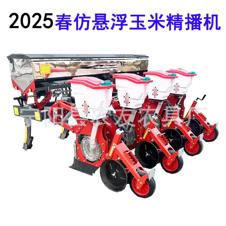 2025款春仿悬浮玉米精播机4行5行防拉弯施肥腿黄豆播种机勺播限深