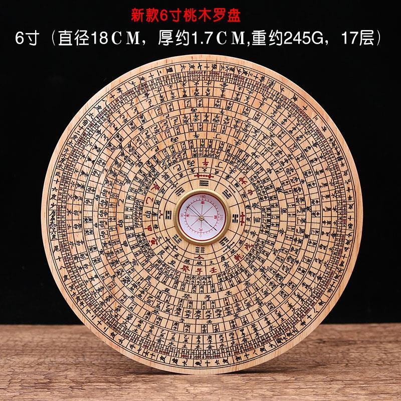 6寸桃木实木圆形罗盘高精度专业六寸三元三合综合罗盘罗经仪随身