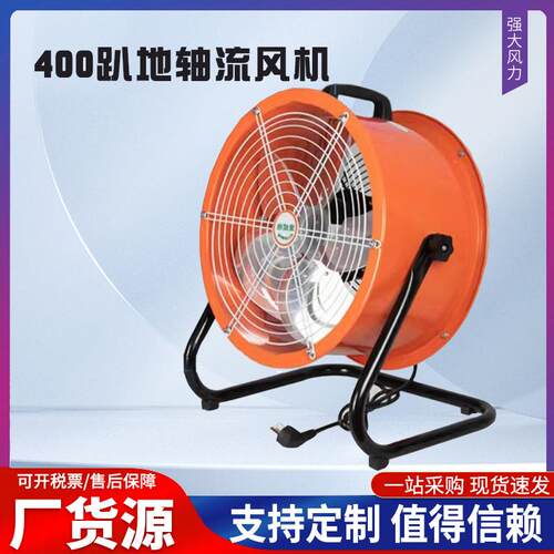 厂家工业趴地扇400趴地轴流风机500台地轴流风机工业风扇