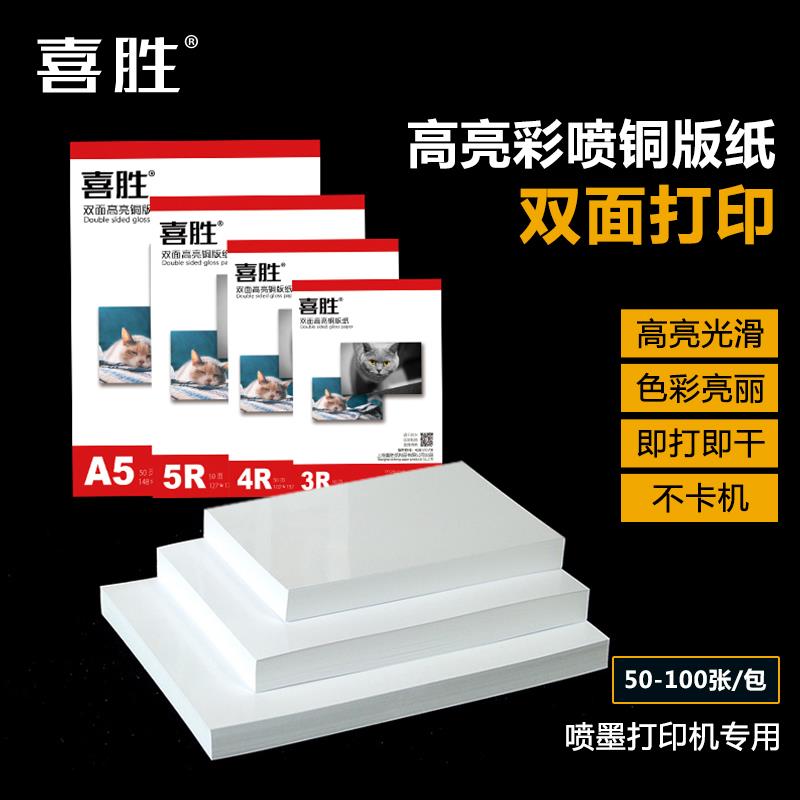 A4铜版纸6寸5寸双面高光相纸照片纸7寸8寸白卡台历喷墨打印相片纸