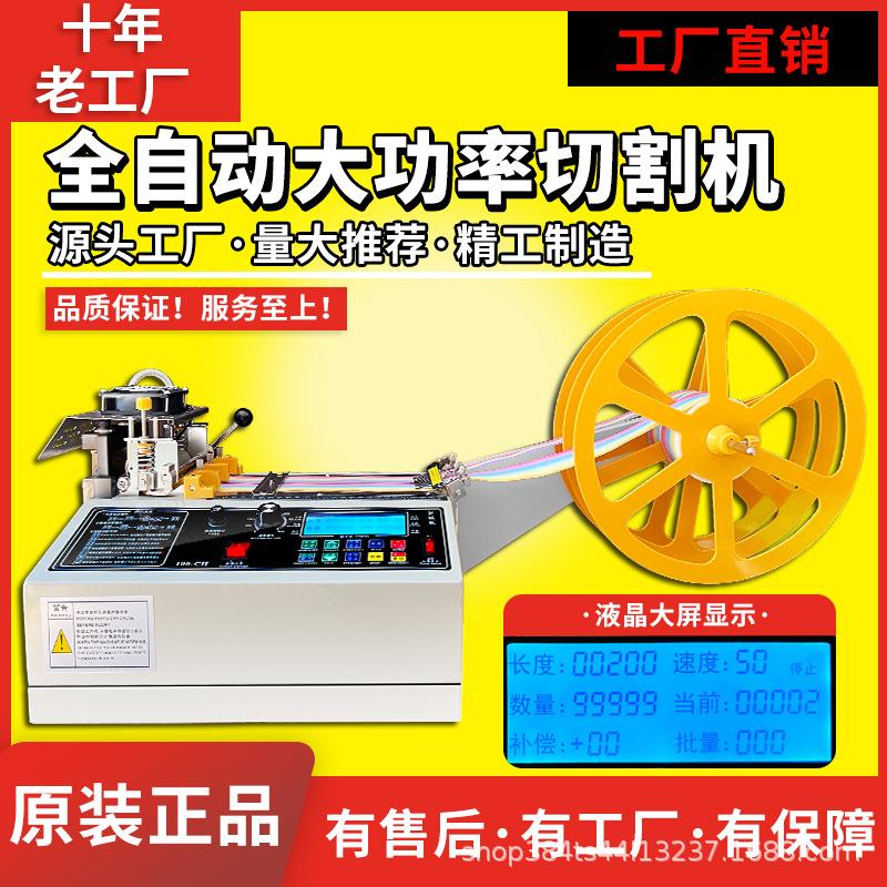 全自动魔术贴切带机小型冷热织带断带机丝带热切机拉链电脑切割机