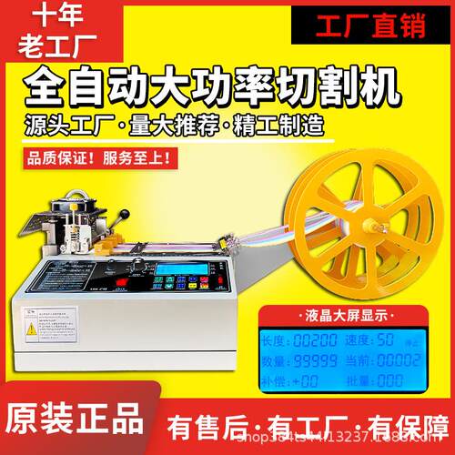 全自动魔术贴切带机小型冷热织带断带机丝带热切机拉链电脑切割机