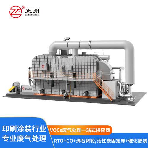 沸石转轮催化燃烧设备RTO/RCO浓度VOCs废气处理包达标包过环评