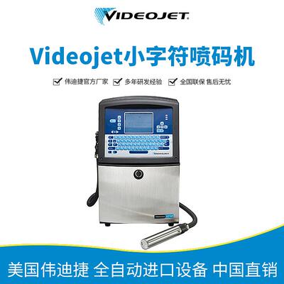 白墨喷码机 伟迪捷Videojet 1710 日期自动喷码机 塑料电缆喷码