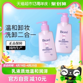 花王Biore/碧柔深层净润卸妆乳150mlX2瓶眼唇脸面部温和深层清洁